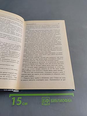 Обоюдоострый меч. Дело чести