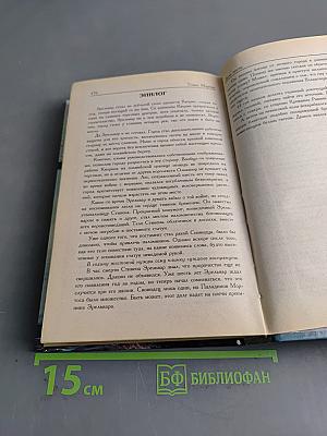 Обоюдоострый меч. Дело чести