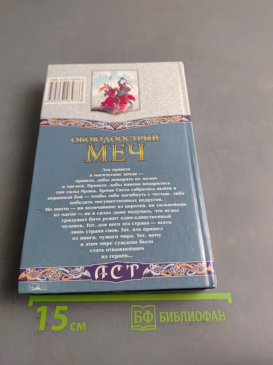 Обоюдоострый меч. Дело чести