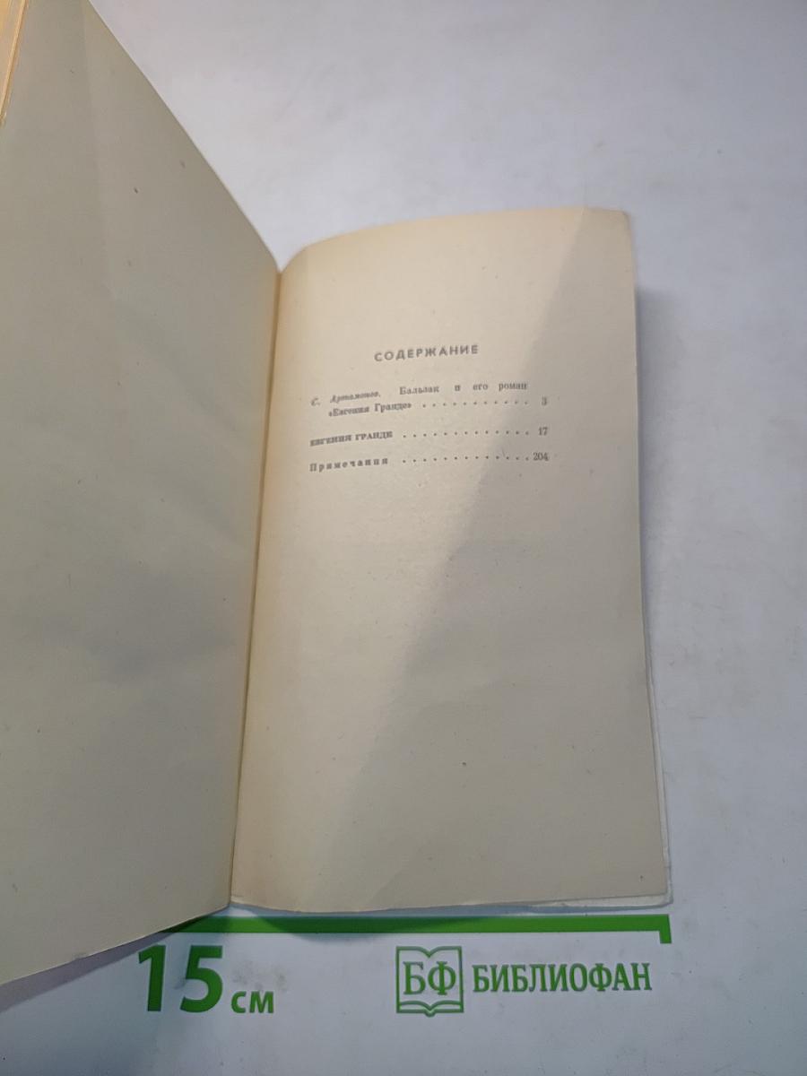 Евгения Гранде