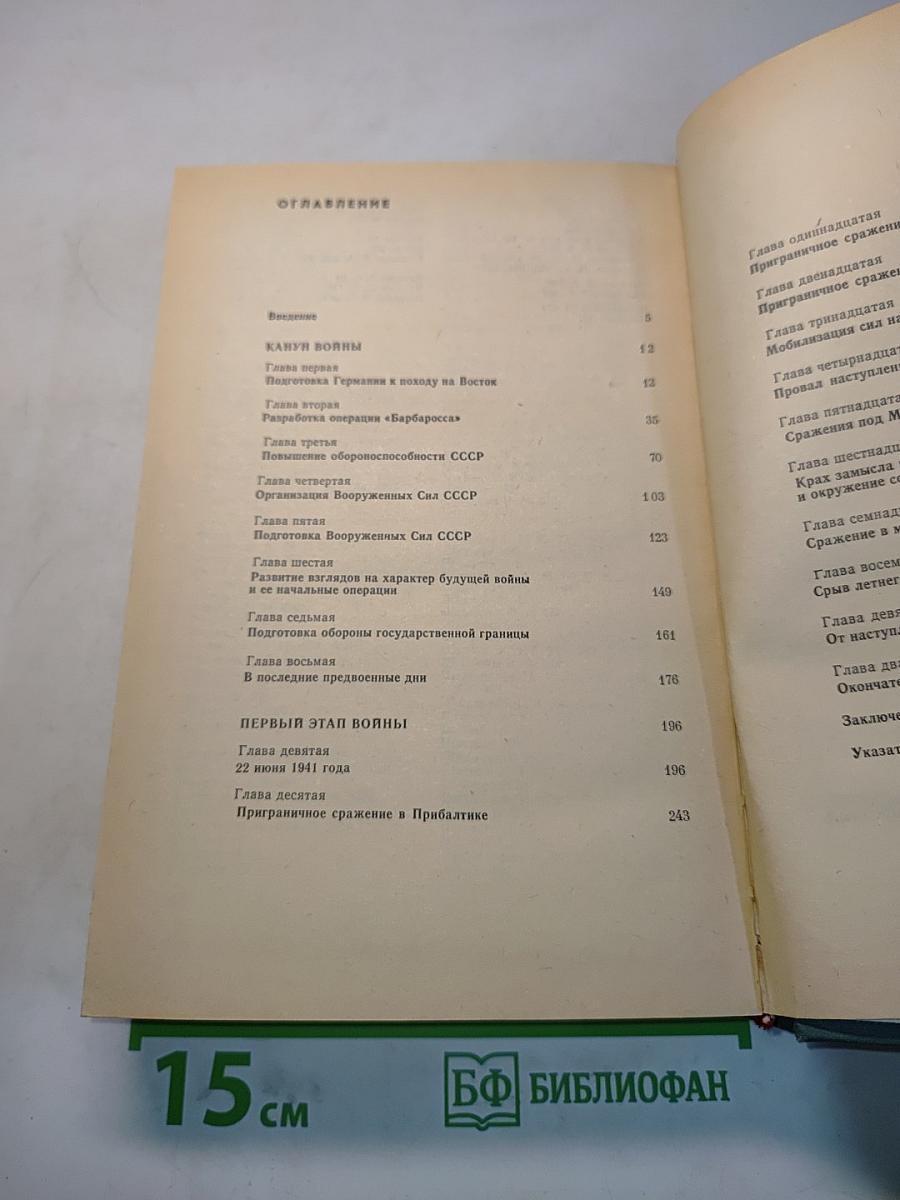 Бессмертный подвиг