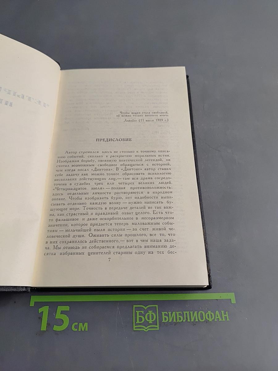 Драмы революции