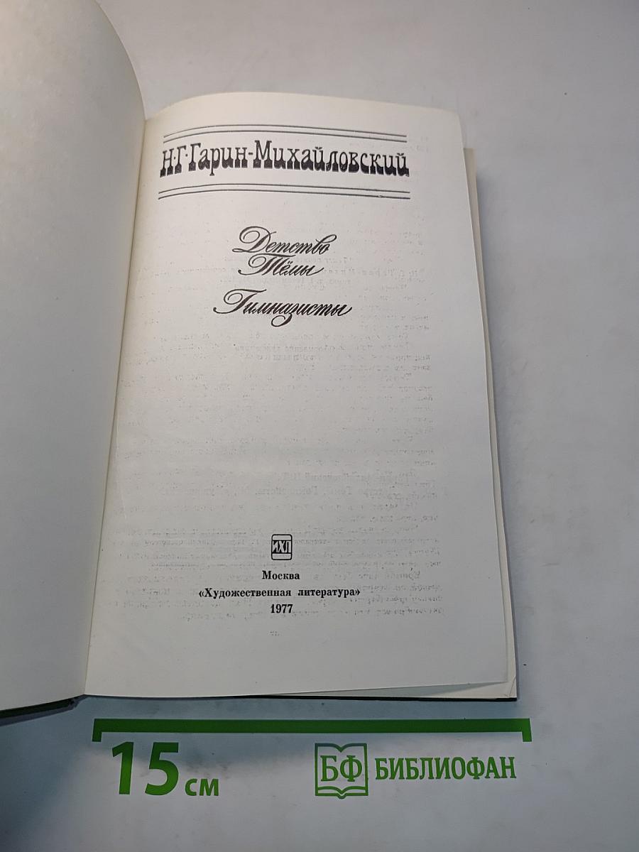 Детство. Гимназисты