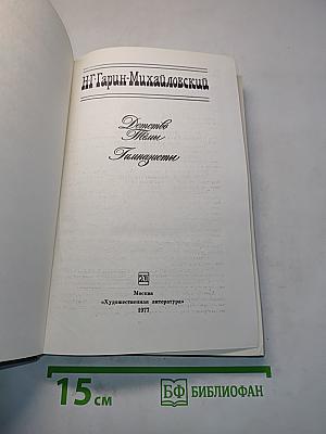 Детство. Гимназисты