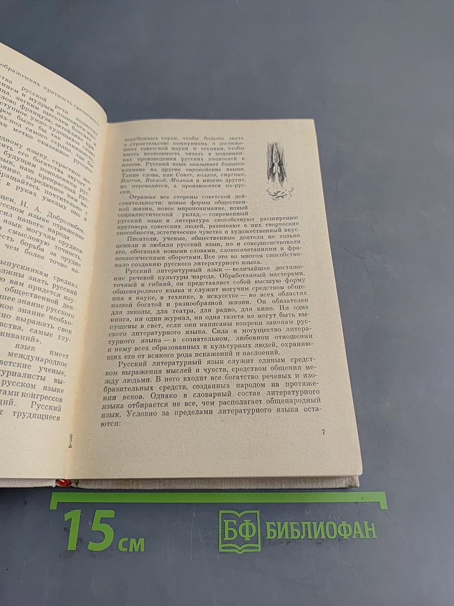 Говорите правильно