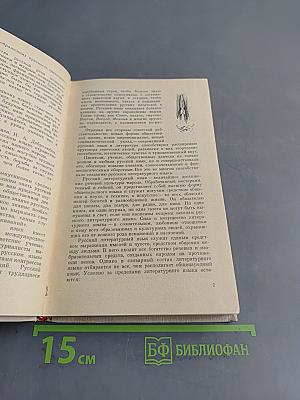 Говорите правильно