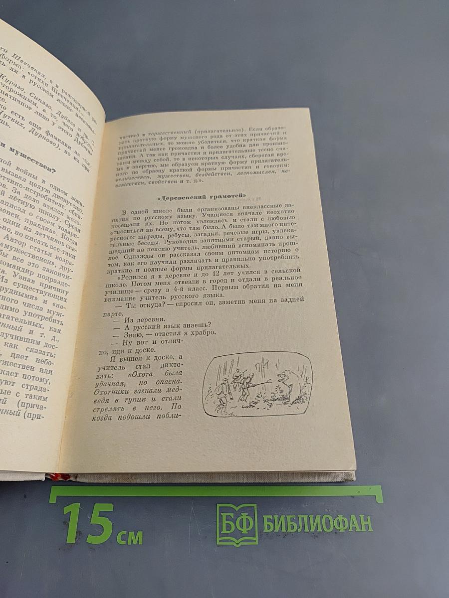 Говорите правильно