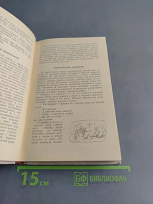 Говорите правильно