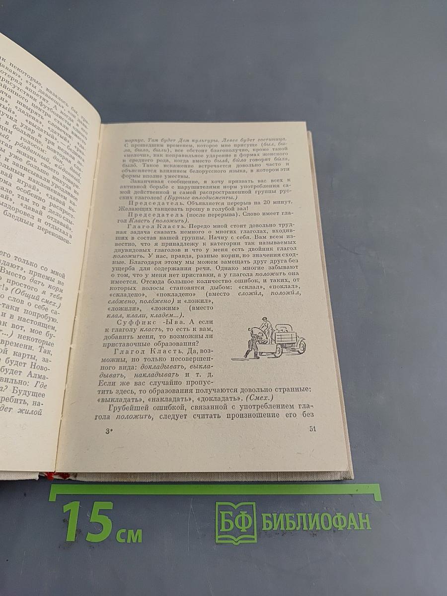 Говорите правильно