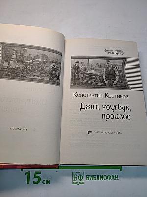 Джип, ноутбк, прошлое