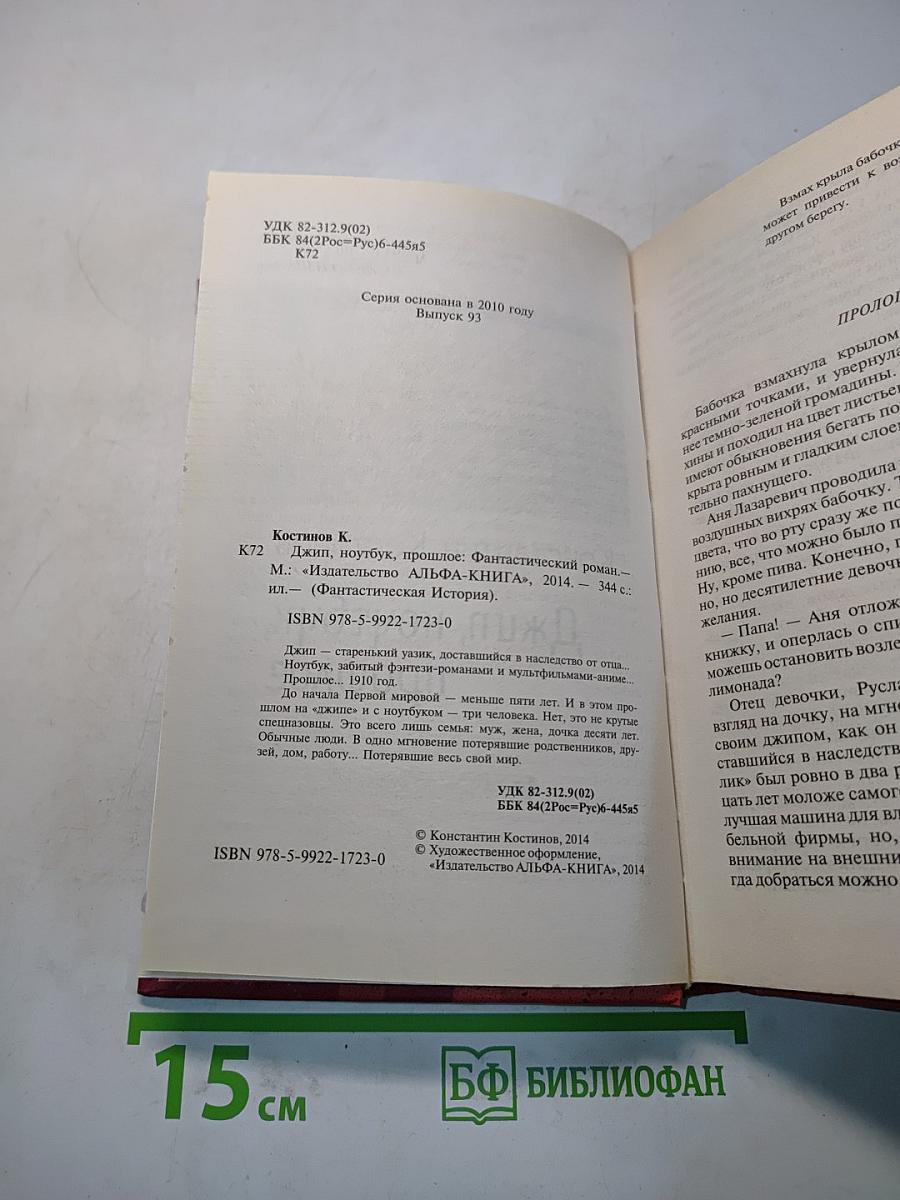 Джип, ноутбк, прошлое