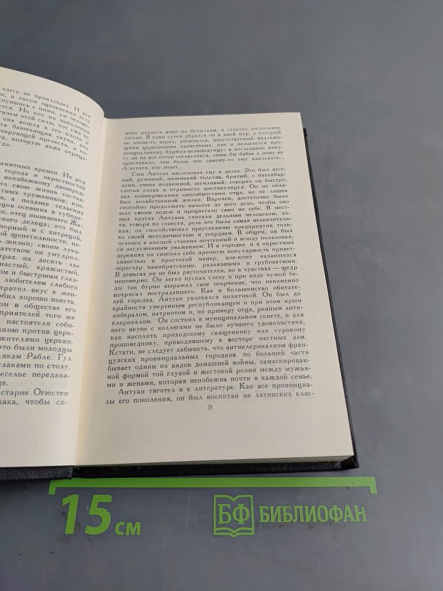 Кола Брюньон. Жан-Кристоф. Собрание сочинений в девяти томах. Том 3