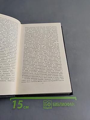Кола Брюньон. Жан-Кристоф. Собрание сочинений в девяти томах. Том 3