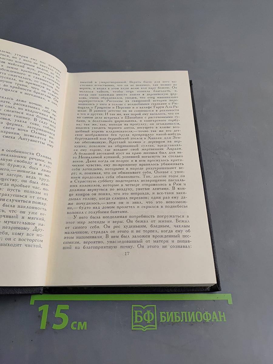 Кола Брюньон. Жан-Кристоф. Собрание сочинений в девяти томах. Том 3