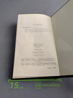 Кола Брюньон. Жан-Кристоф. Собрание сочинений в девяти томах. Том 3