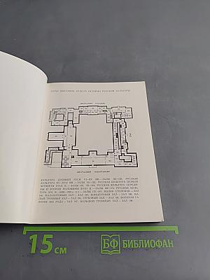 Эрмитаж. Русская культура VI–XIX веков. Путеводитель