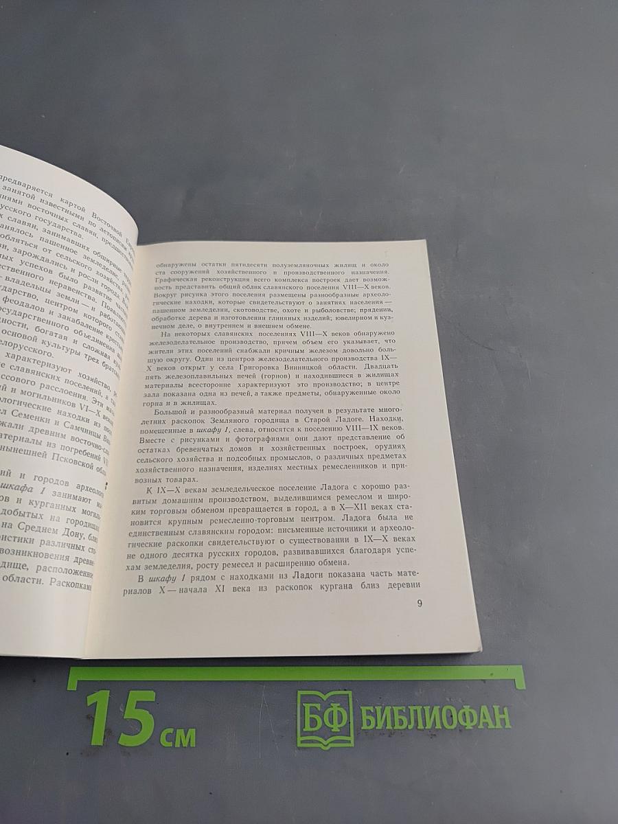 Эрмитаж. Русская культура VI–XIX веков. Путеводитель
