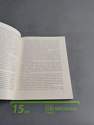 Эрмитаж. Русская культура VI–XIX веков. Путеводитель