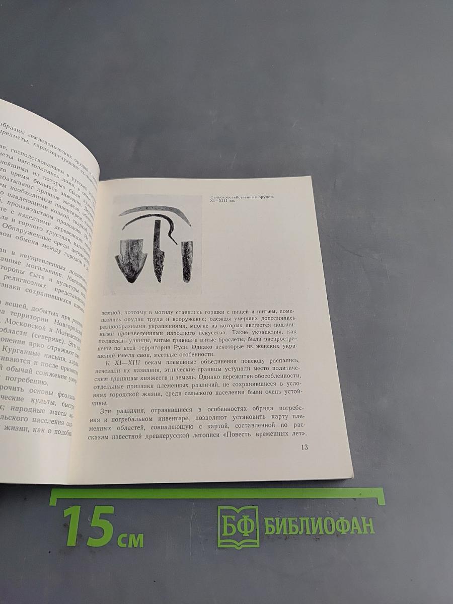 Эрмитаж. Русская культура VI–XIX веков. Путеводитель