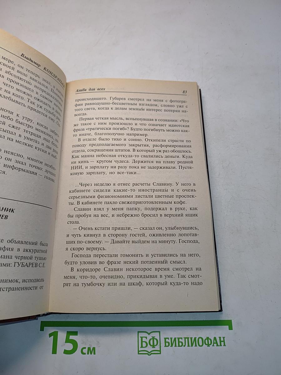 Алиби для всех