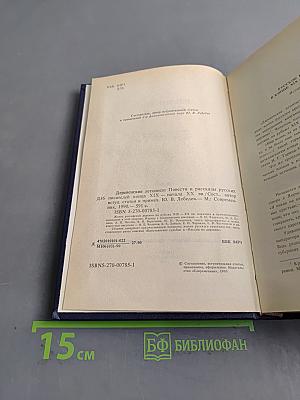Деревенские летописи: Повести и рассказы русских