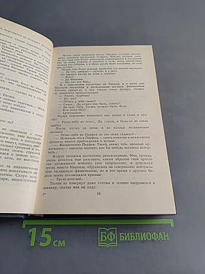Деревенские летописи: Повести и рассказы русских