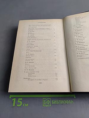 Деревенские летописи: Повести и рассказы русских