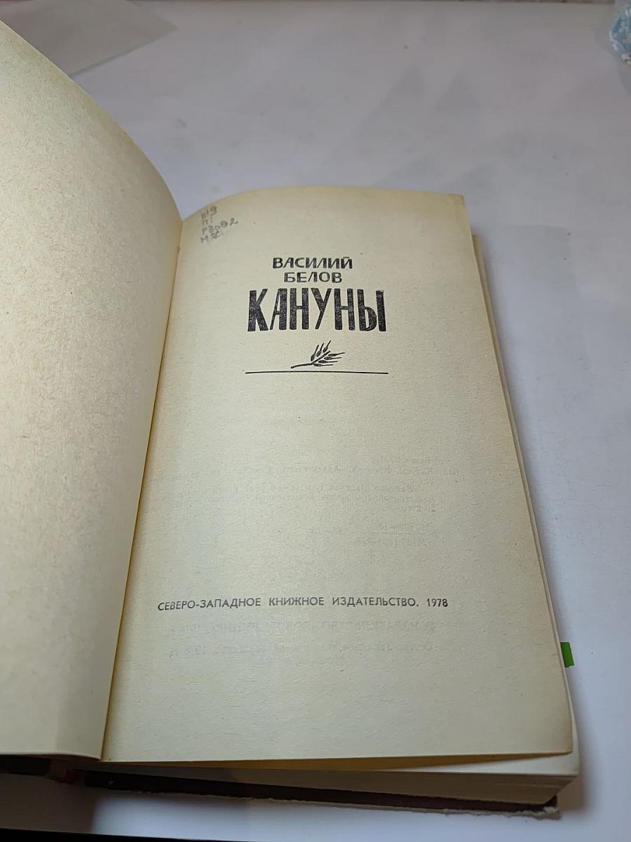 Кануны