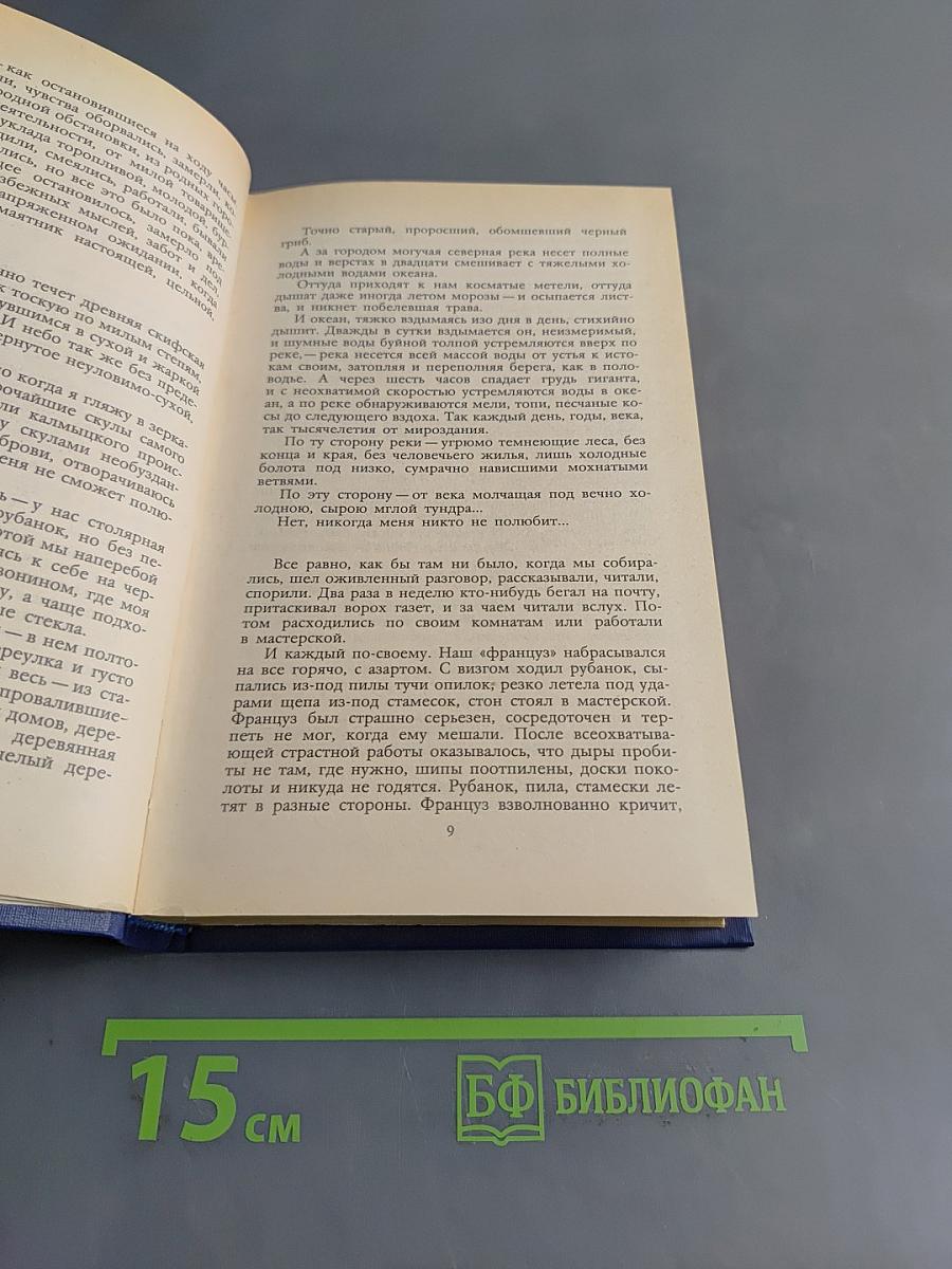 Рассказы. Очерки