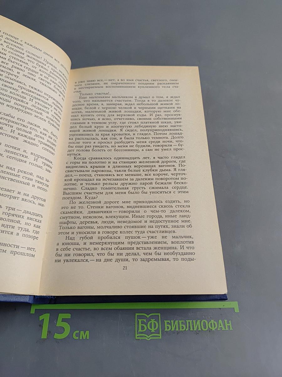 Рассказы. Очерки