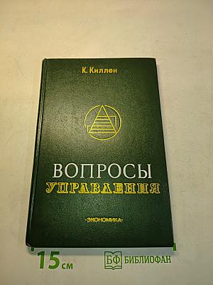 Вопросы управления