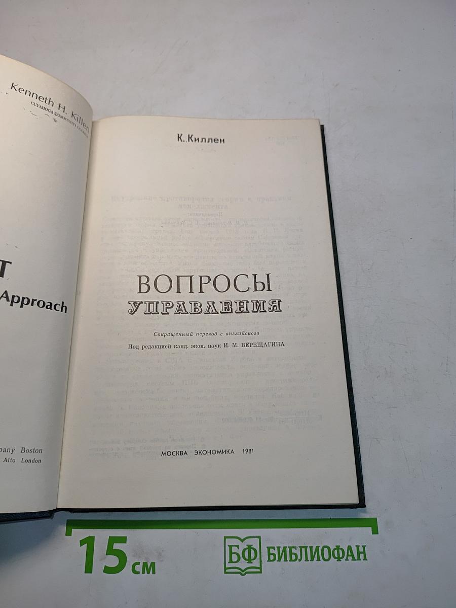 Вопросы управления