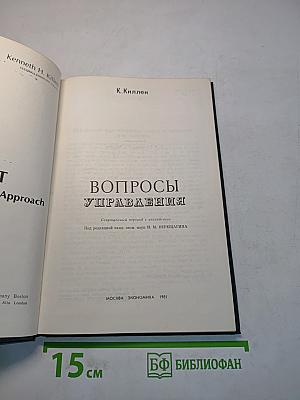 Вопросы управления