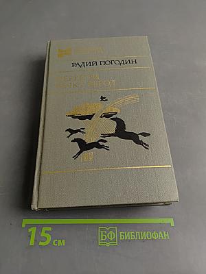 Перейти речку вброд