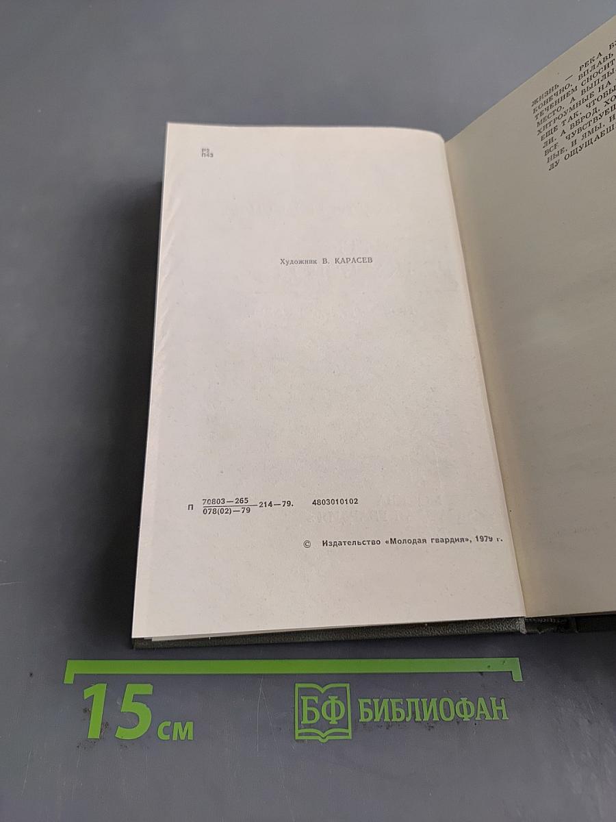 Перейти речку вброд