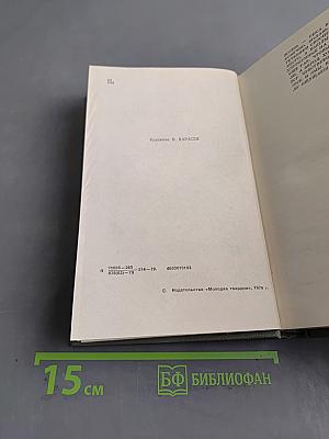 Перейти речку вброд