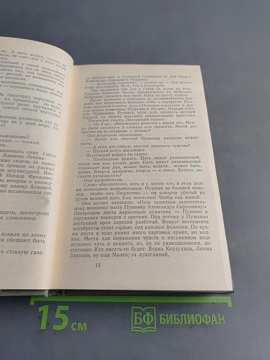 Перейти речку вброд