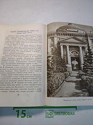 По Кремлю. Краткий путеводитель
