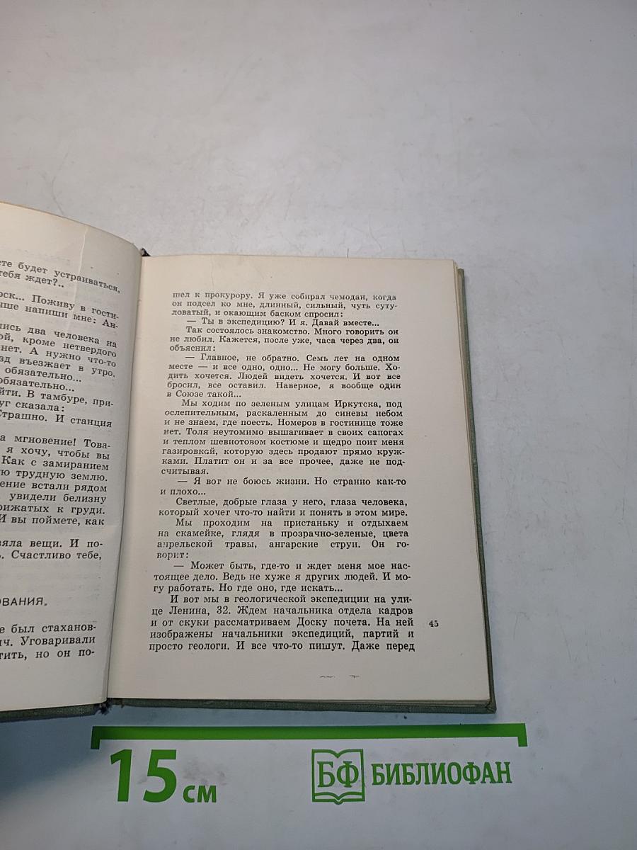 Сибирские повести