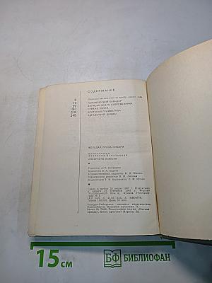 Сибирские повести