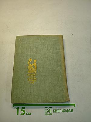 Сибирские повести