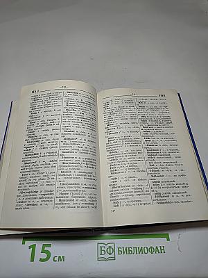 Немецко-русский словарь