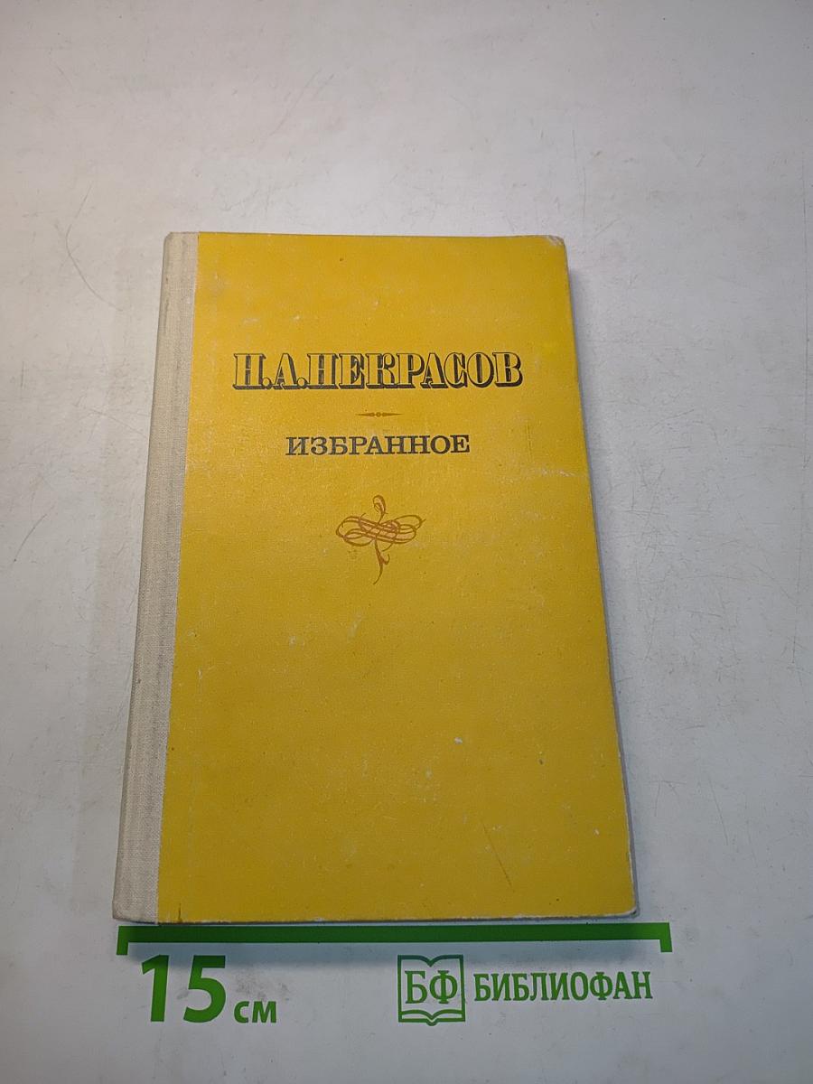 Избранное