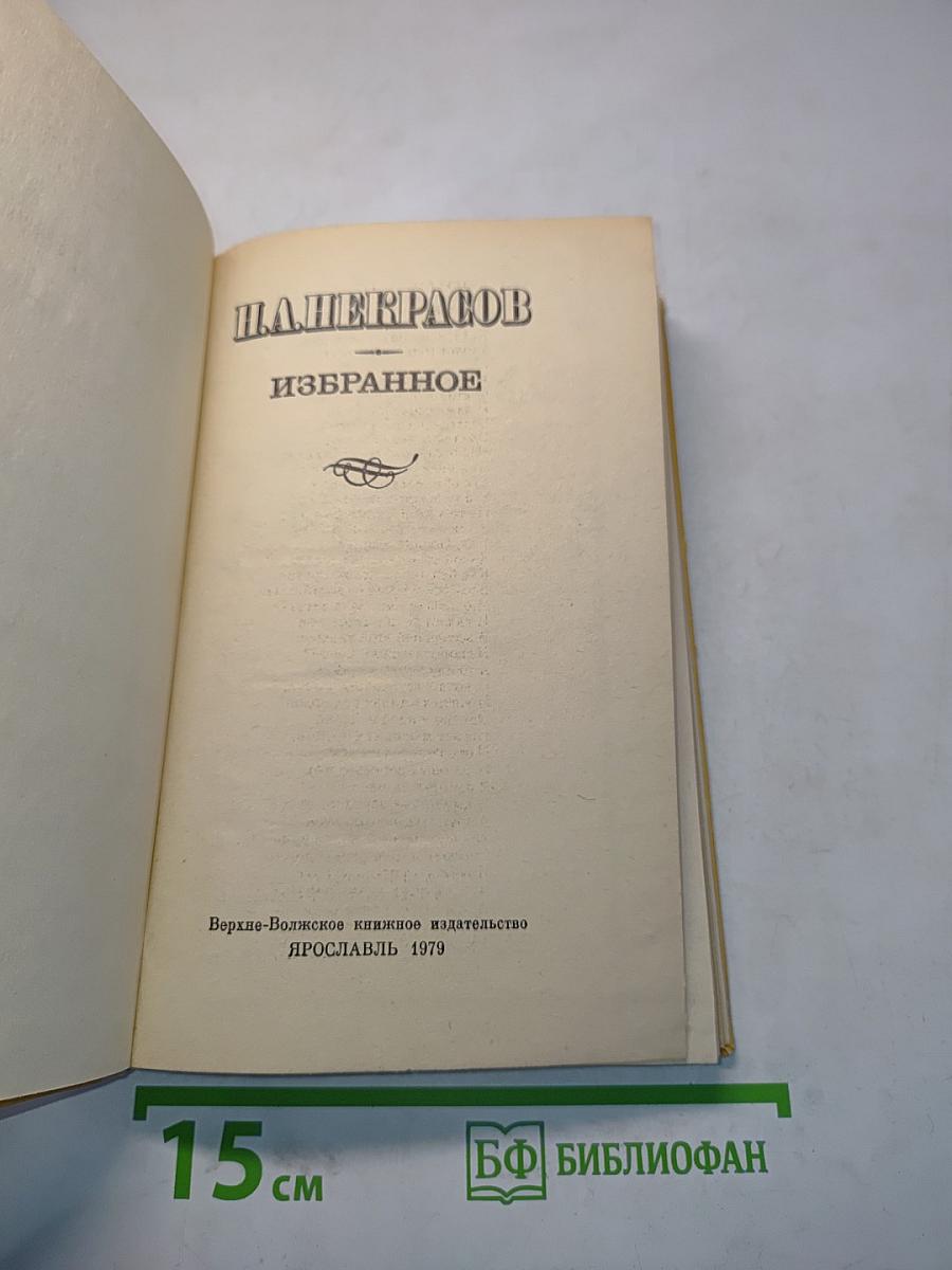 Избранное