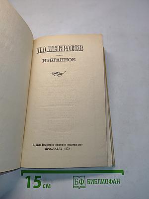 Избранное