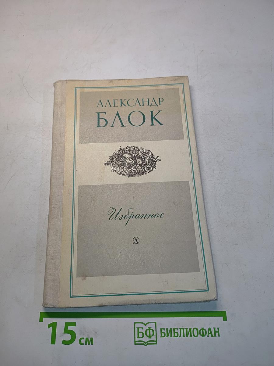 Избранное