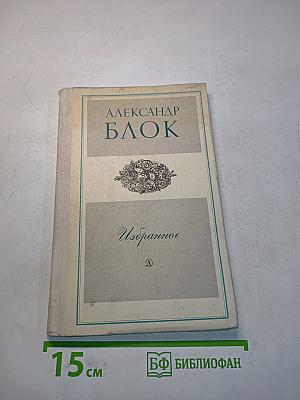 Избранное