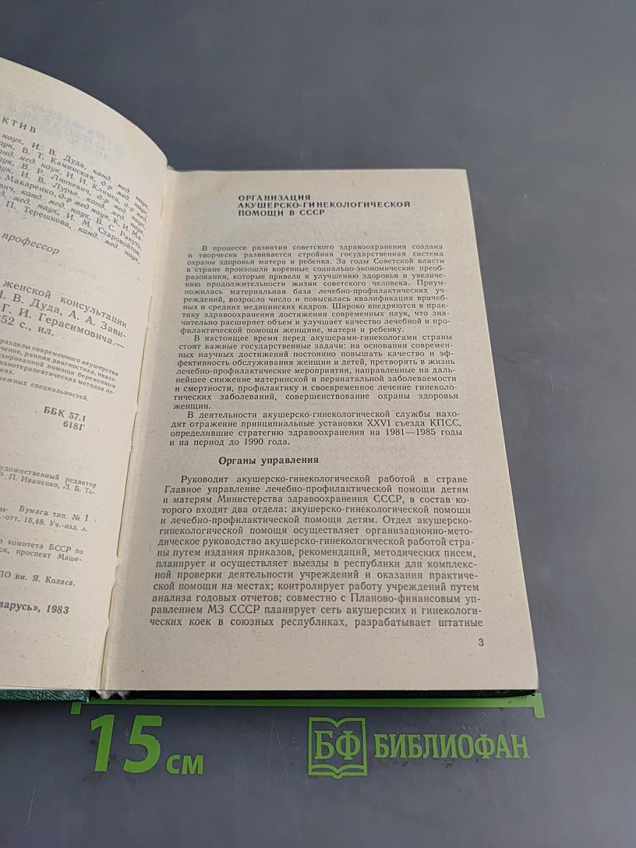 Справочник врача женской консультации