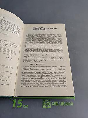 Справочник врача женской консультации