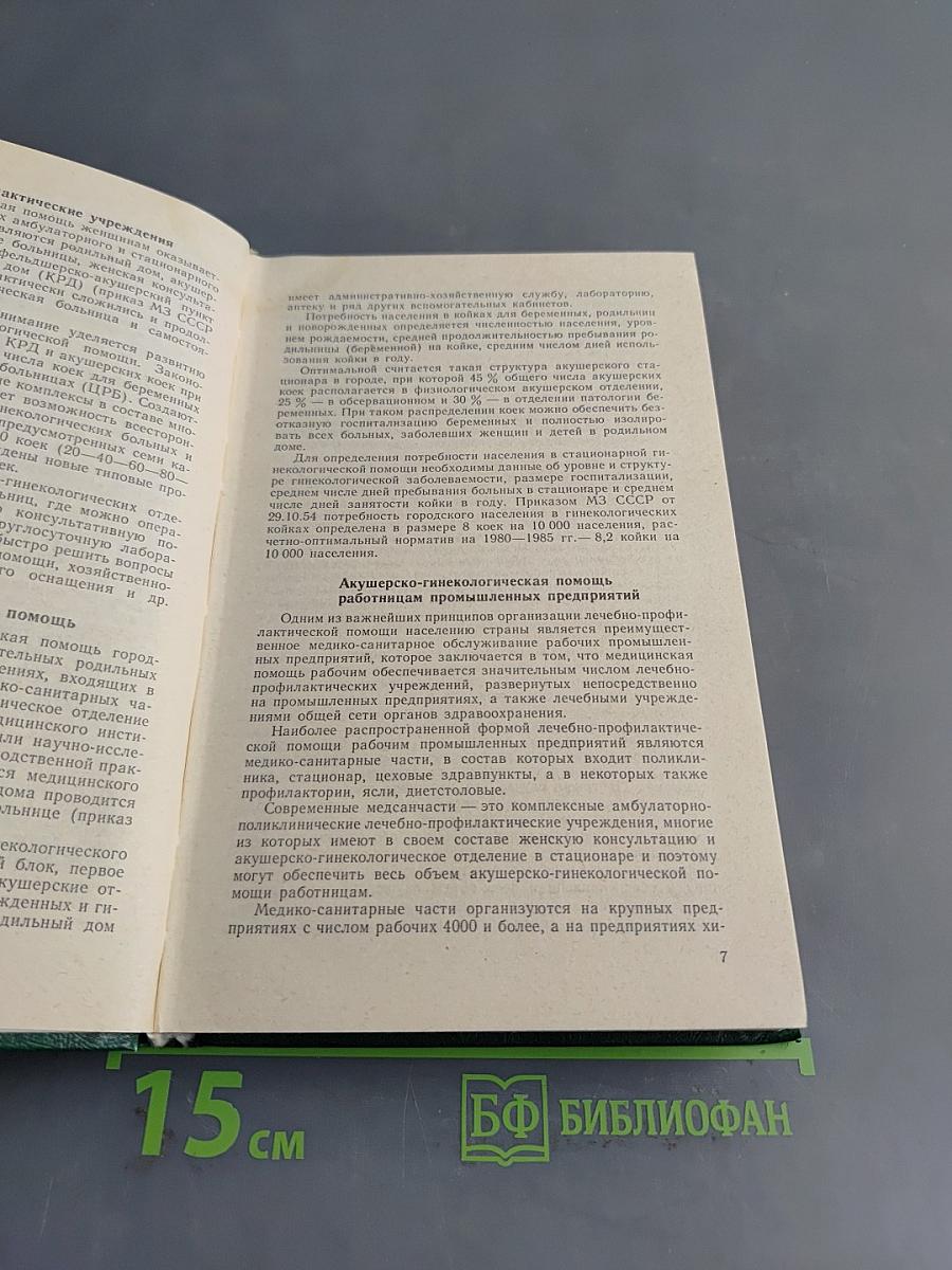 Справочник врача женской консультации